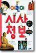어린이 시사정보 사이트