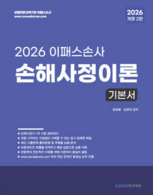 2026 이패스손사 손해사정이론
