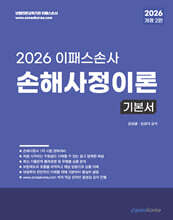 2026 이패스손사 손해사정이론