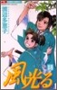 風光る 18