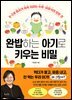 완밥하는 아기로 키우는 비밀