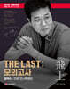 2025 박문각 공인중개사 THE LAST 모의고사 김덕수 민법·민사특별법