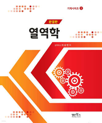 열역학