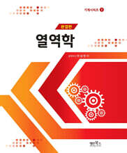 열역학