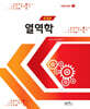 열역학