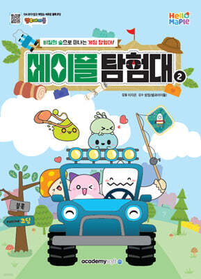 메이플 탐험대 2