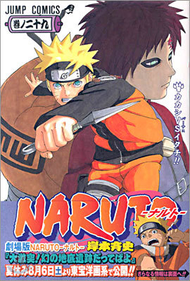 NARUTO ナルト 29