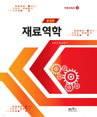 재료역학