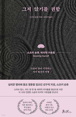 그저 앉기를 권함