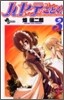 ハヤテのごとく! 3