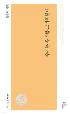 우리는 우리를 그리워한다