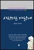 이효석 - 사랑하는 까닭에