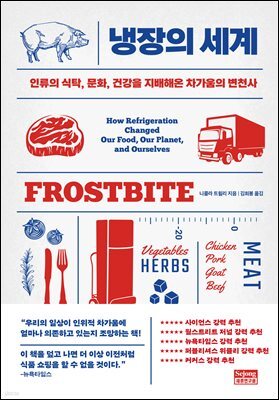 냉장의 세계