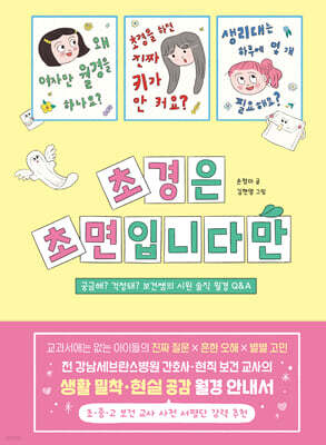 초경은 초면입니다만