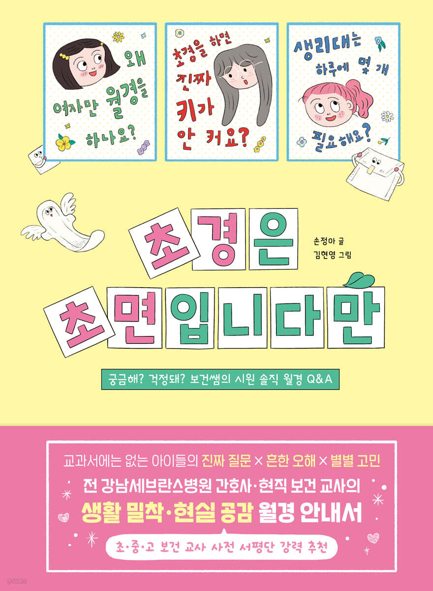 초경은 초면입니다만