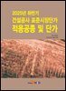 2025년 하반기 건설공사 표준시장단가 적용공종 및 단가
