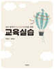 교육실습