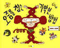 오줌을 참는 기막힌 방법
