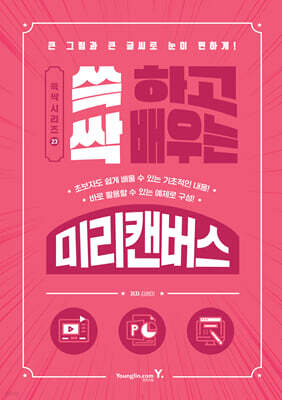 쓱 하고 싹 배우는 미리캔버스