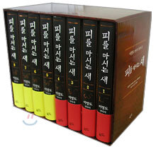 피를 마시는 새 8권 세트