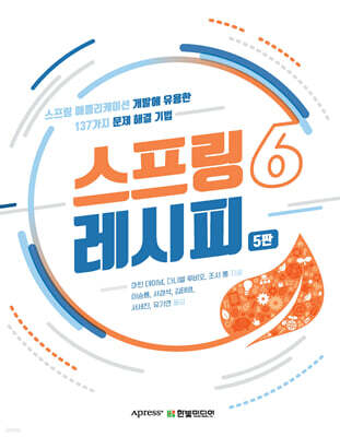 스프링 6 레시피