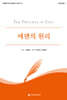 에덴의 원리 (학습자용)