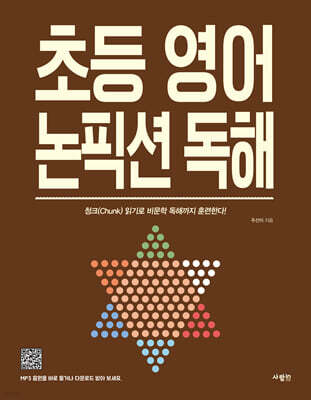 초등 영어 논픽션 독해