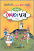 예배용 어린이 성경 개역한글판(단본,색인,비닐,무지퍼)(13.5*19.5)