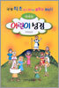 예배용 어린이 성경 개역한글판(단본,색인,비닐,무지퍼)(12*17.2)