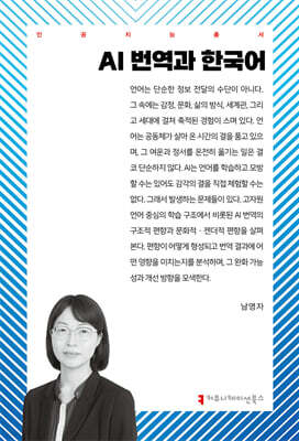 AI 번역과 한국어