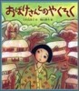 おばけさんとのやくそく