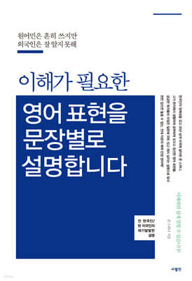 영어 표현을 문장별로 설명합니다