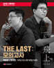 2025 박문각 공인중개사 THE LAST 모의고사 박윤모&정석진 부동산공시법·부동산세법