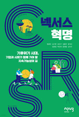 넥서스 혁명