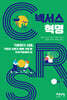 넥서스 혁명