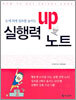 실행력 up 노트