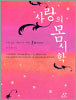 사랑의 몸시학