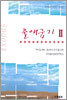 출애굽기2