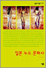 일본 누드 문화사