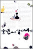 중년으로 살아내기