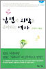 남편의 외박을 준비하는 여자
