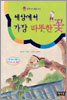 세상에서 가장 따뜻한 꽃