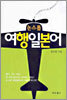 논스톱 여행일본어