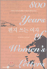 편지 쓰는 여자