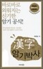 한자 암기 박사