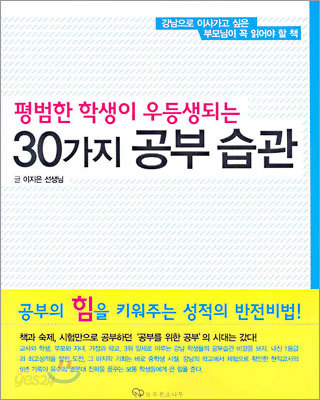 30가지 공부 습관