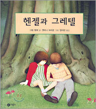 헨젤과 그레텔