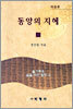 동양의 지혜
