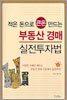 부동산 경매 실전투자법