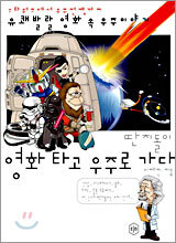 딴지돌이 영화 타고 우주로 가다